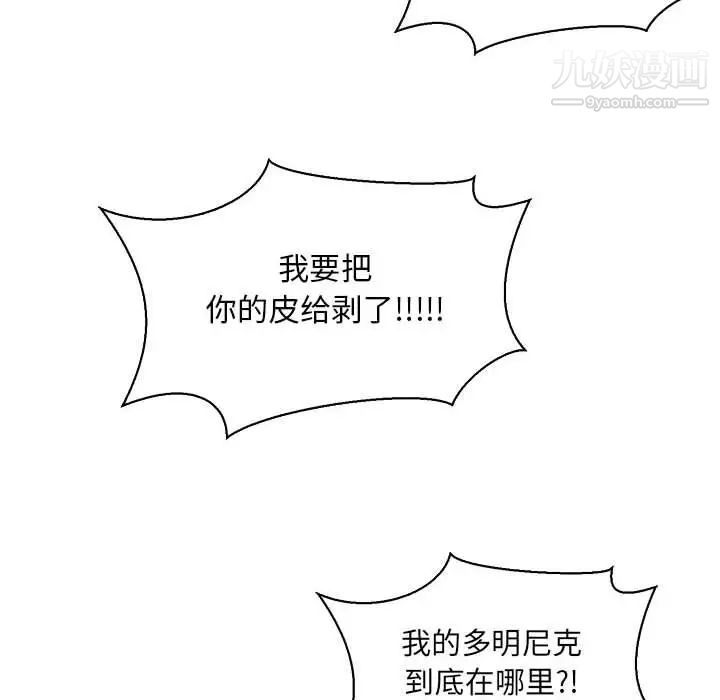 亲爱的你-Liebling！第80话