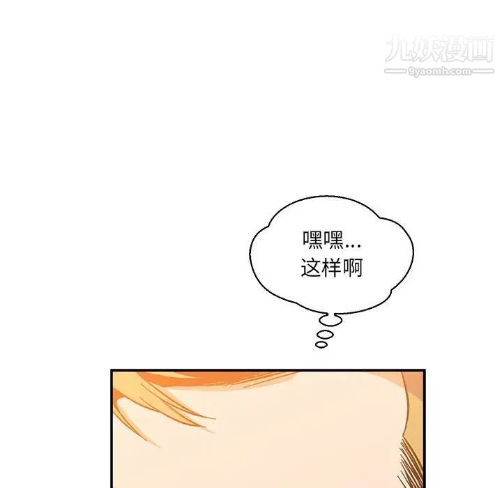 亲爱的你-Liebling！第80话