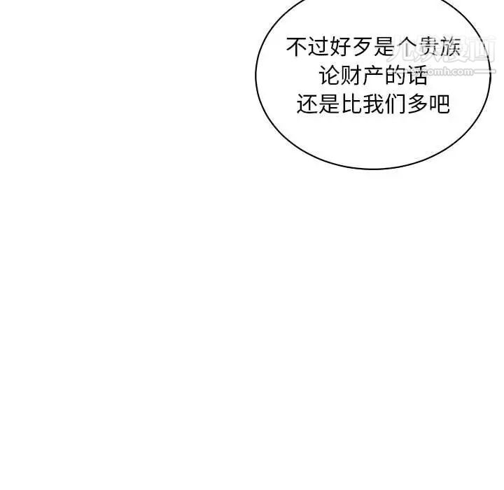 亲爱的你-Liebling！第81话