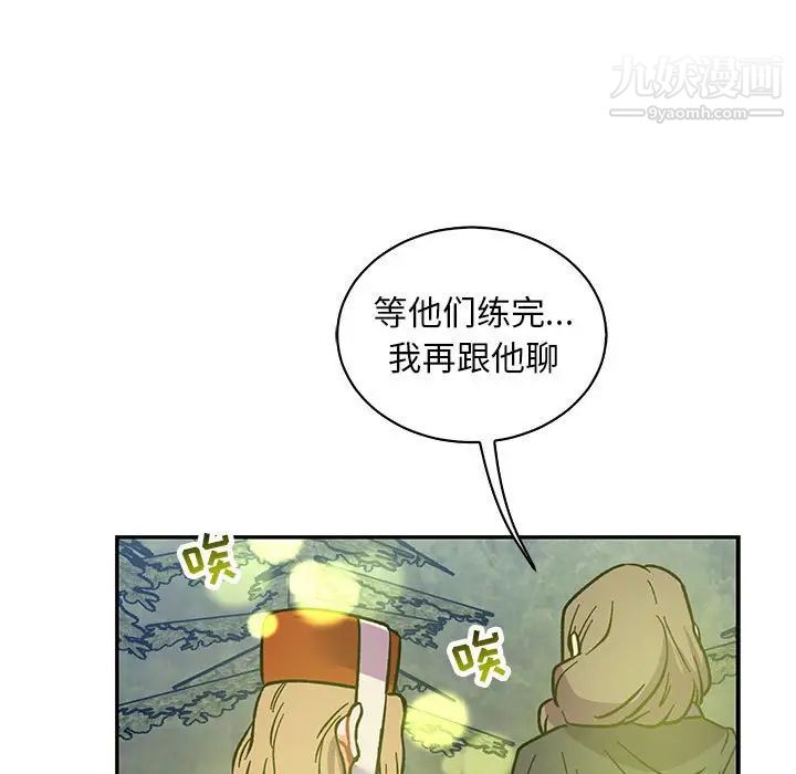 亲爱的你-Liebling！第81话