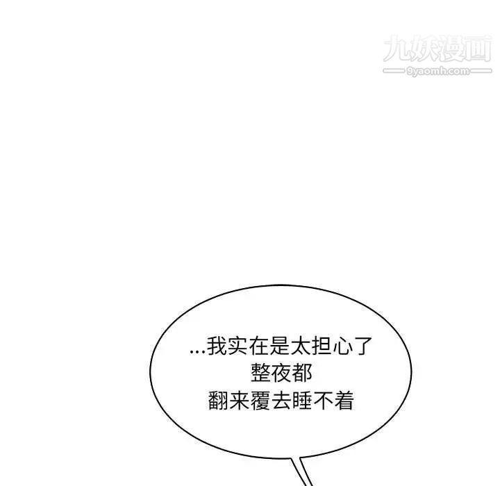 亲爱的你-Liebling！第81话