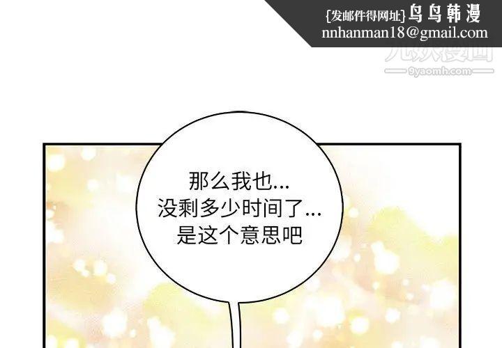 亲爱的你-Liebling！第82话