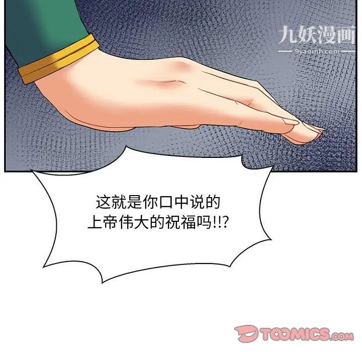 亲爱的你-Liebling！第82话