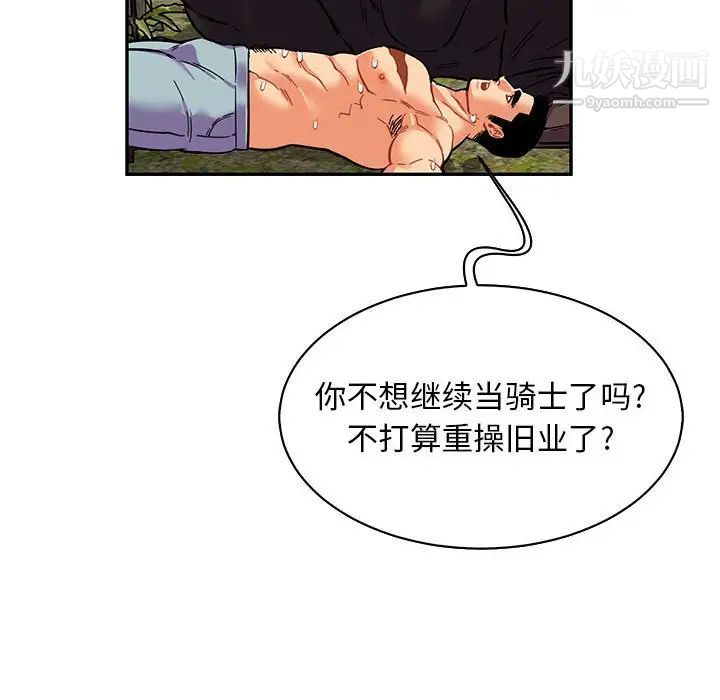 亲爱的你-Liebling！第82话