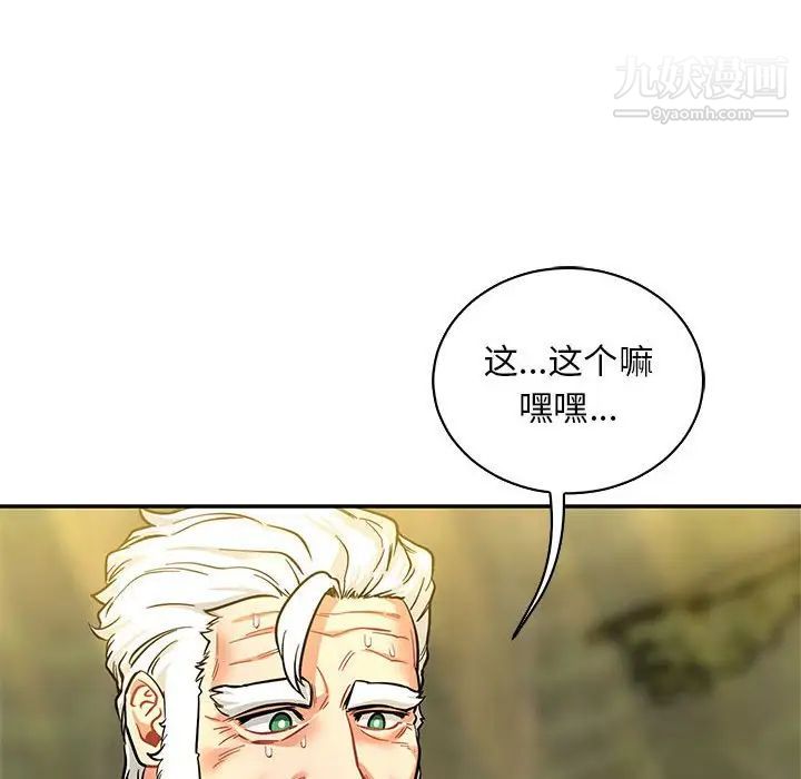 亲爱的你-Liebling！第82话