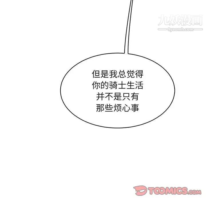 亲爱的你-Liebling！第82话