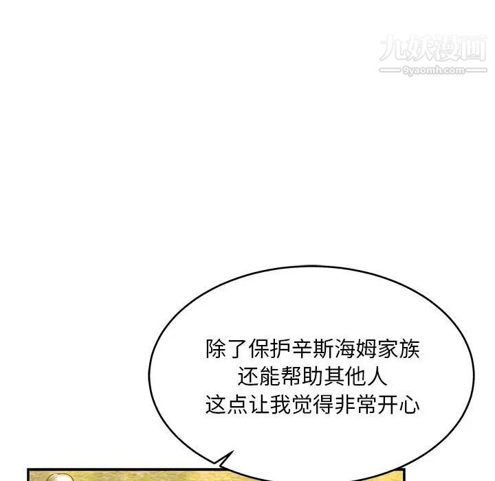 亲爱的你-Liebling！第82话