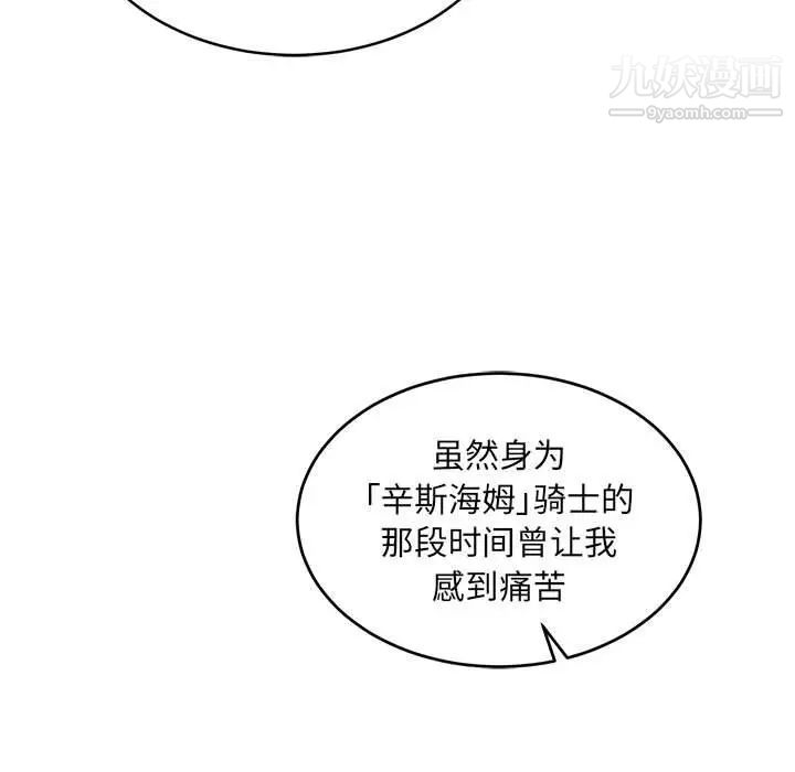 亲爱的你-Liebling！第82话