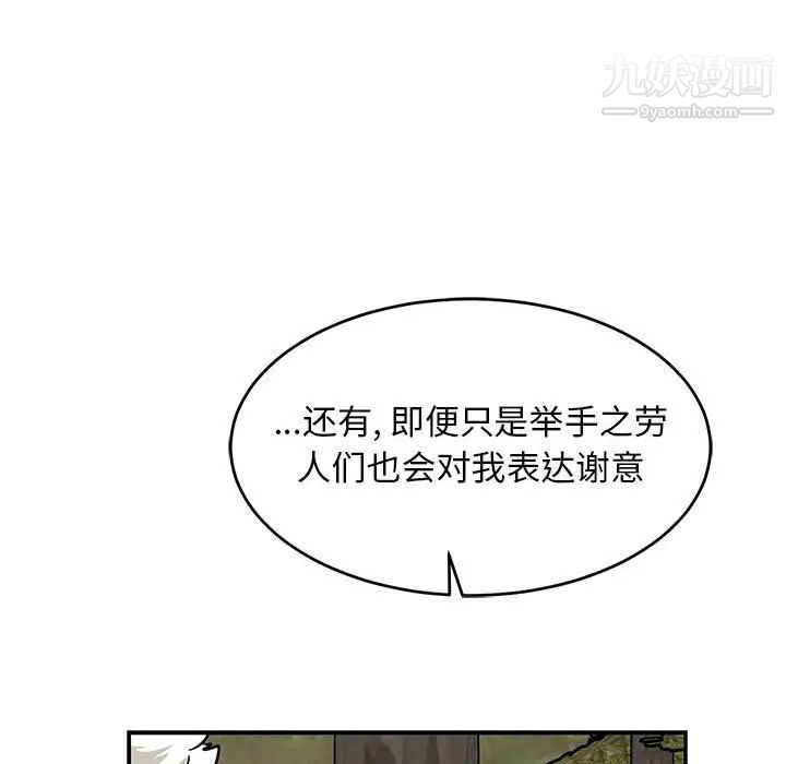 亲爱的你-Liebling！第82话