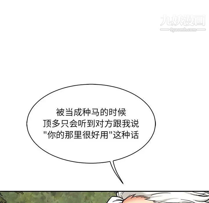 亲爱的你-Liebling！第82话