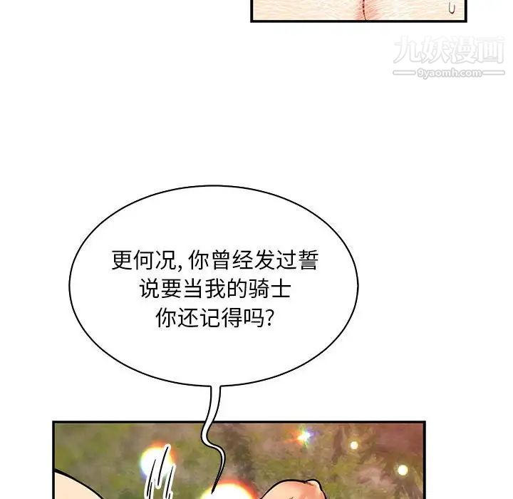 亲爱的你-Liebling！第82话