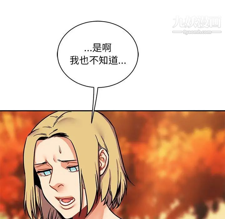 亲爱的你-Liebling！第82话