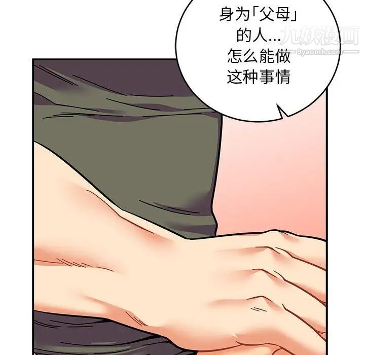 亲爱的你-Liebling！第82话