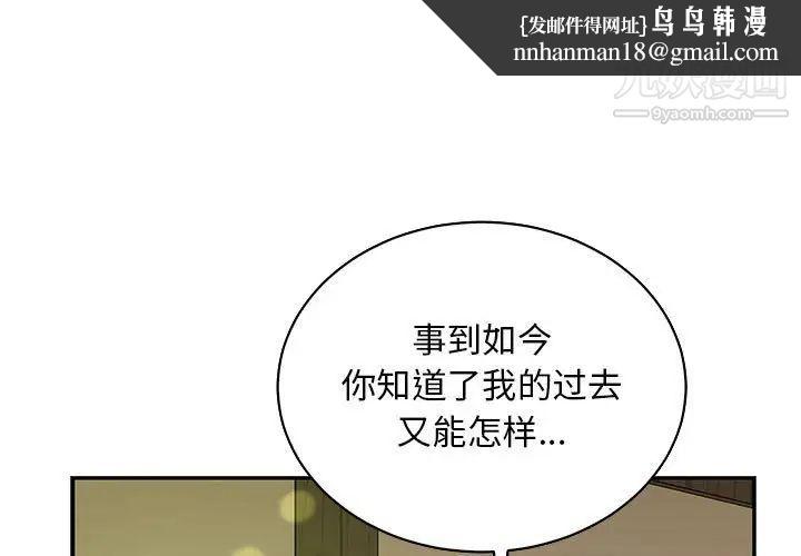 亲爱的你-Liebling！第83话