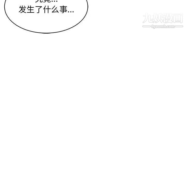 亲爱的你-Liebling！第83话