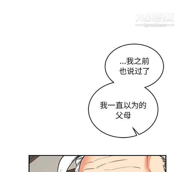 亲爱的你-Liebling！第83话