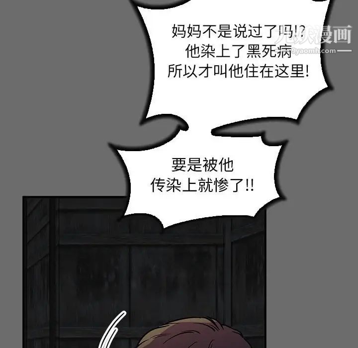 亲爱的你-Liebling！第83话