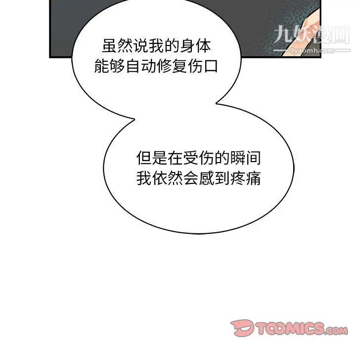 亲爱的你-Liebling！第83话