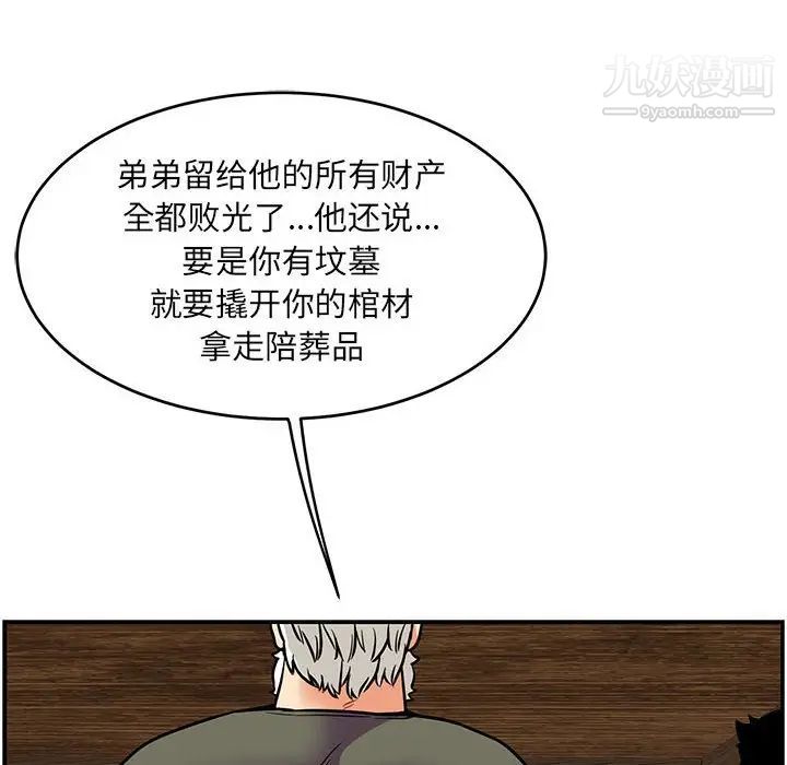 亲爱的你-Liebling！第83话