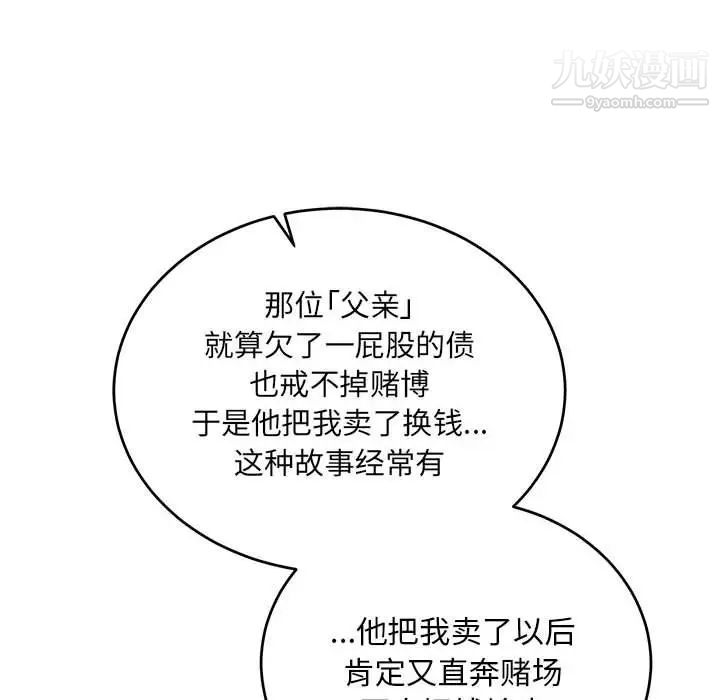 亲爱的你-Liebling！第83话