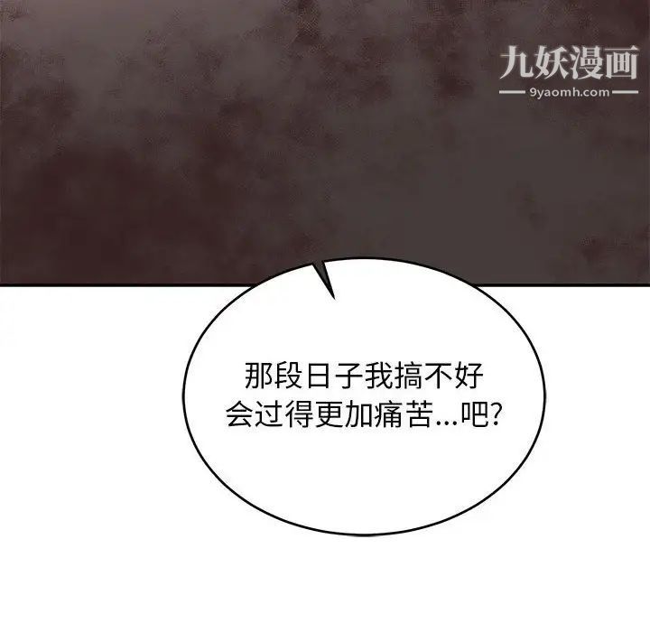 亲爱的你-Liebling！第83话