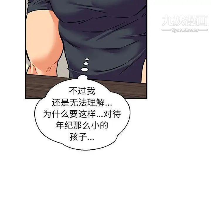 亲爱的你-Liebling！第83话