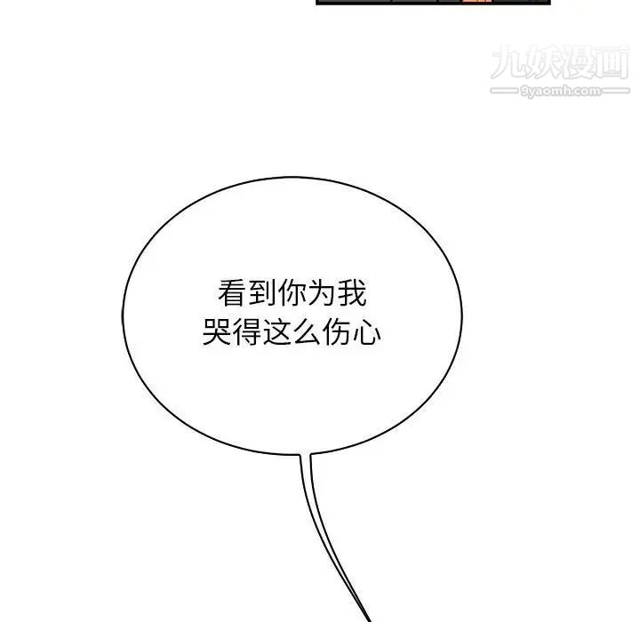 亲爱的你-Liebling！第83话