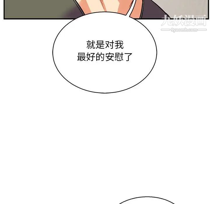 亲爱的你-Liebling！第83话