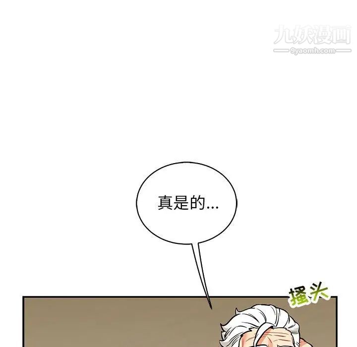 亲爱的你-Liebling！第83话
