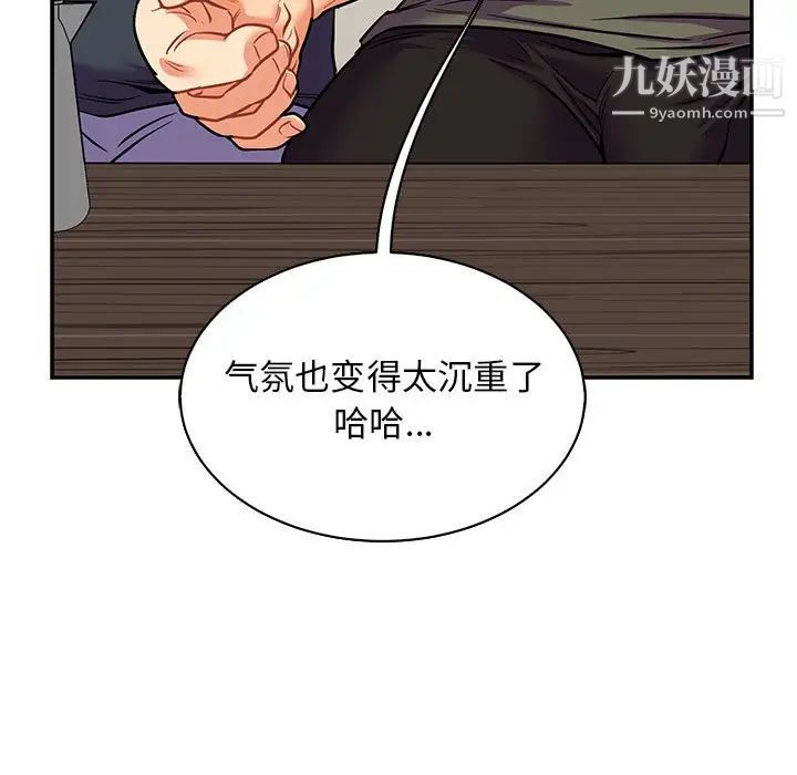 亲爱的你-Liebling！第83话
