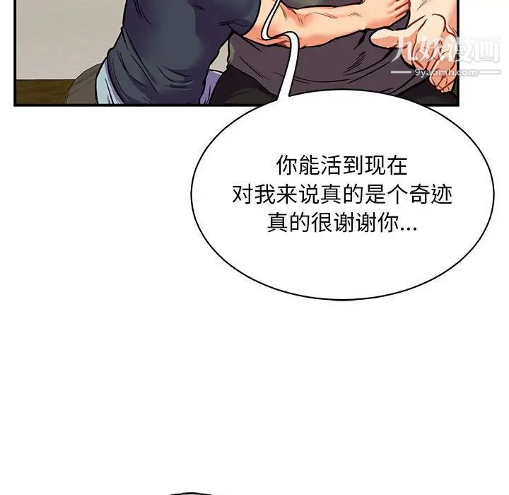 亲爱的你-Liebling！第83话