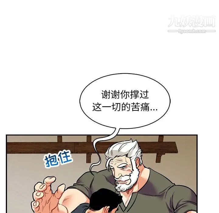 亲爱的你-Liebling！第84话