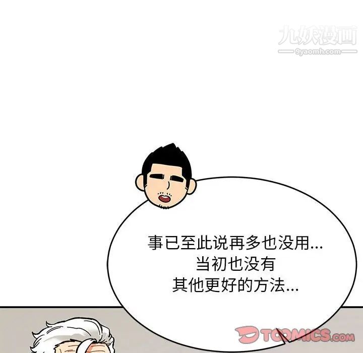 亲爱的你-Liebling！第84话