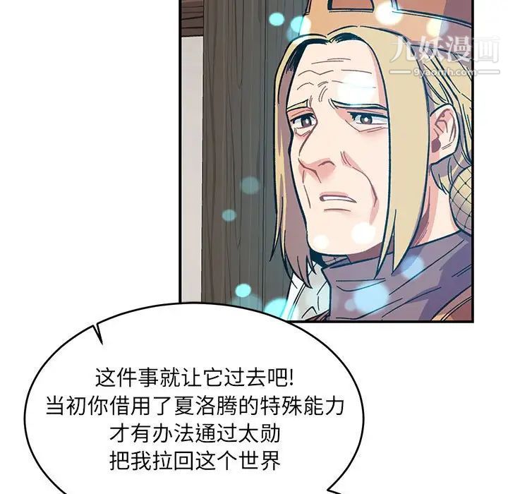 亲爱的你-Liebling！第84话