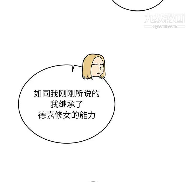 亲爱的你-Liebling！第84话