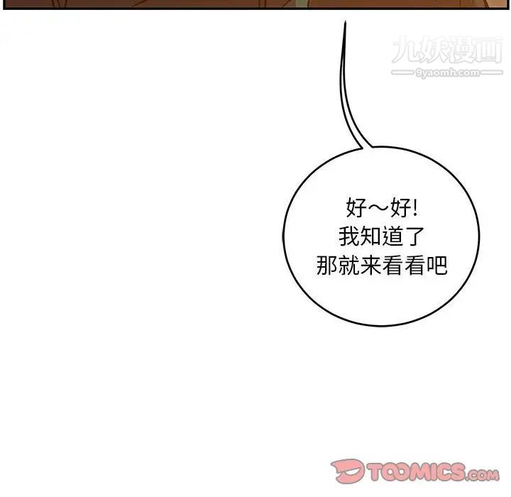 亲爱的你-Liebling！第85话