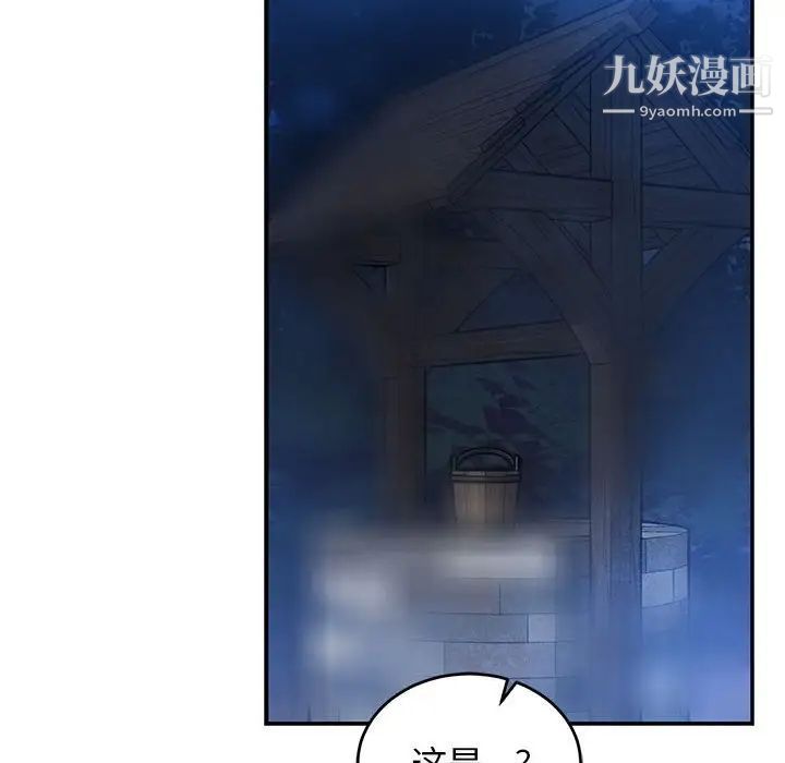 亲爱的你-Liebling！第85话