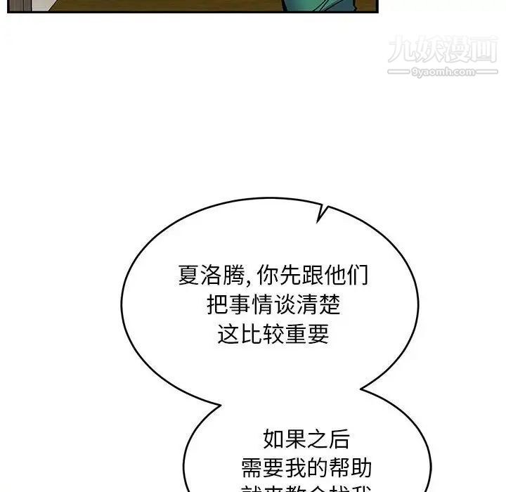 亲爱的你-Liebling！第85话