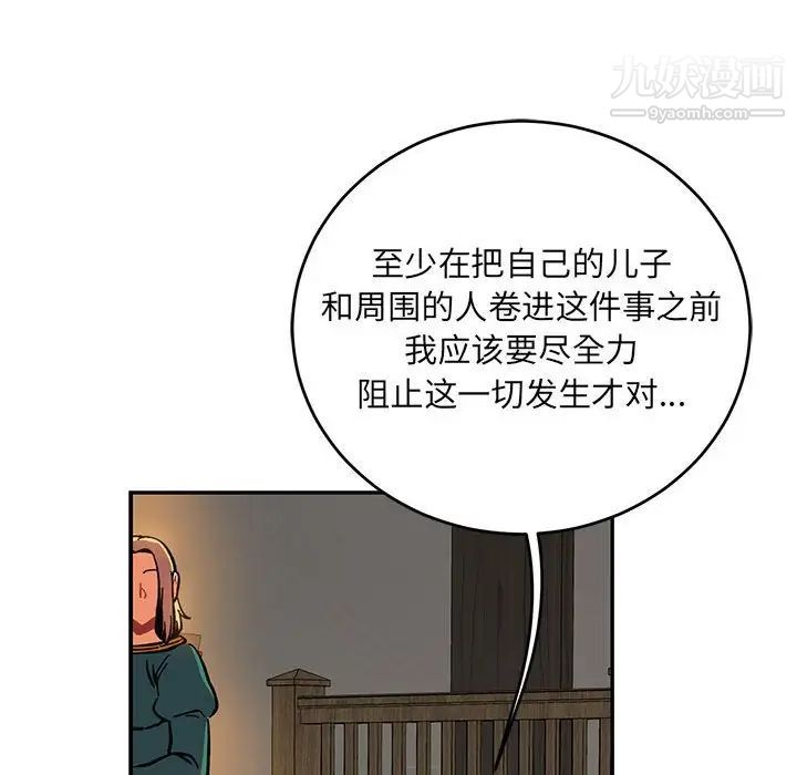 亲爱的你-Liebling！第85话
