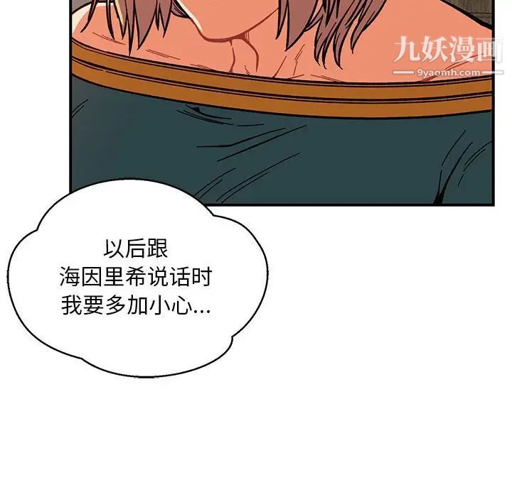 亲爱的你-Liebling！第85话