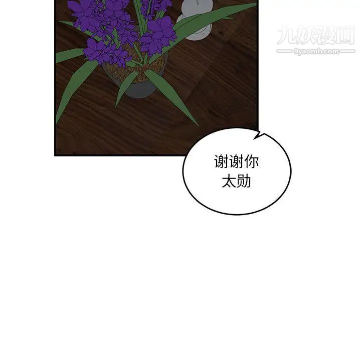 亲爱的你-Liebling！第86话