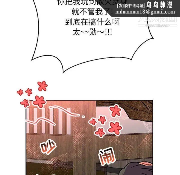 亲爱的你-Liebling！第86话