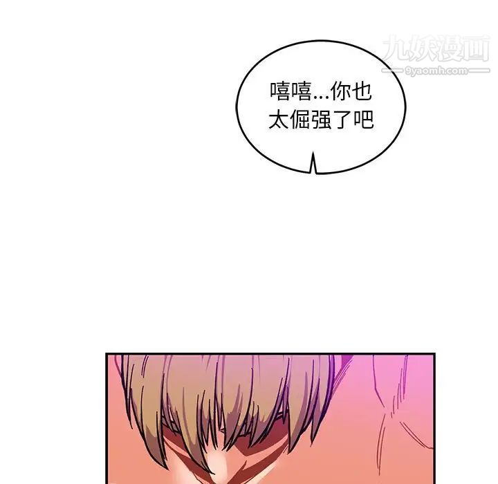 亲爱的你-Liebling！第86话