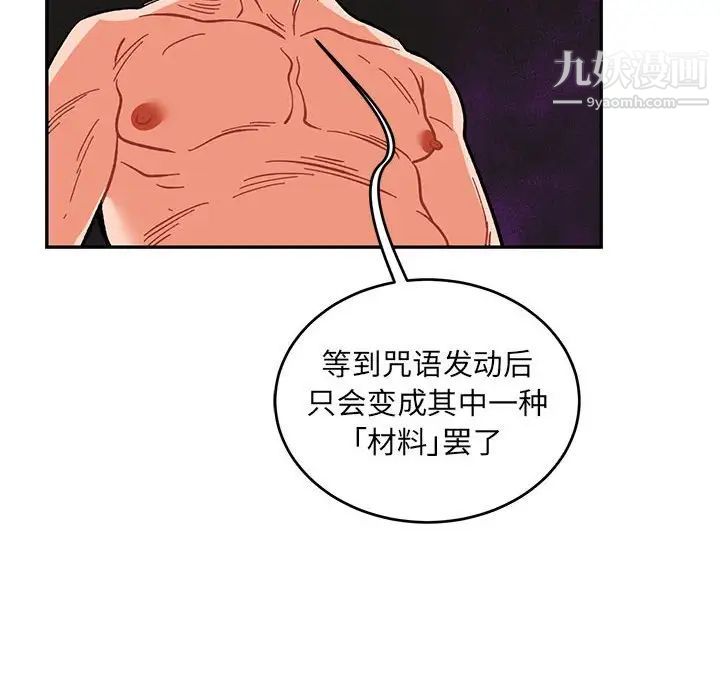 亲爱的你-Liebling！第86话
