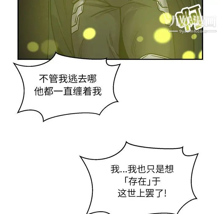 亲爱的你-Liebling！第86话