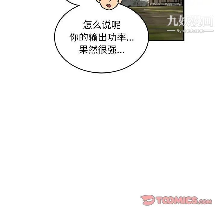 亲爱的你-Liebling！第87话