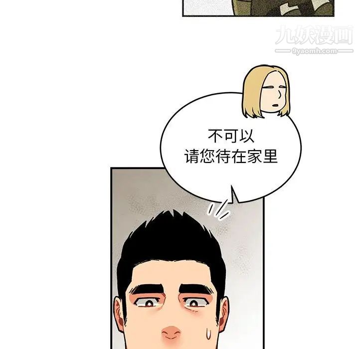 亲爱的你-Liebling！第87话