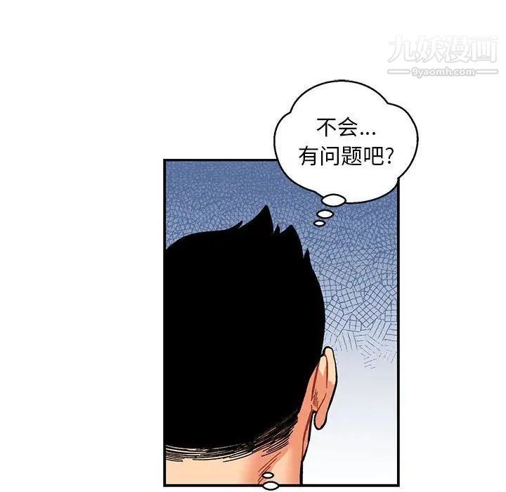 亲爱的你-Liebling！第87话