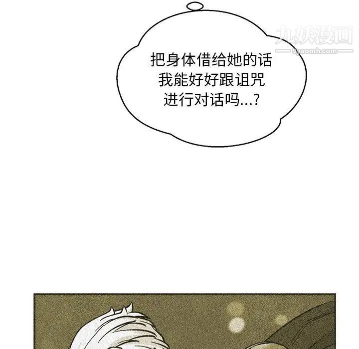 亲爱的你-Liebling！第87话