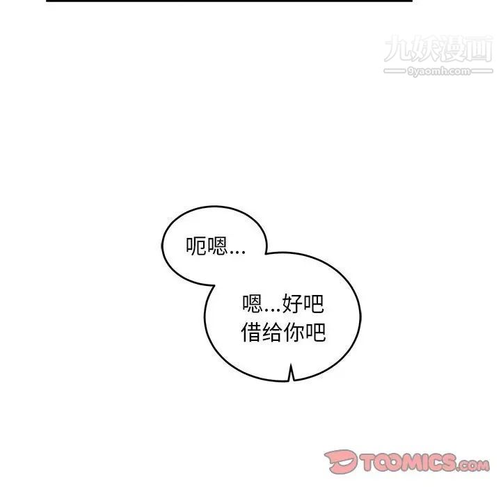 亲爱的你-Liebling！第87话
